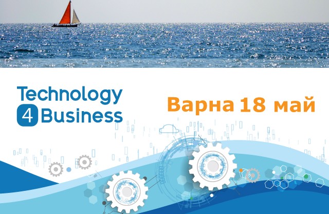 Technology4Business - 18 май 2017 г.